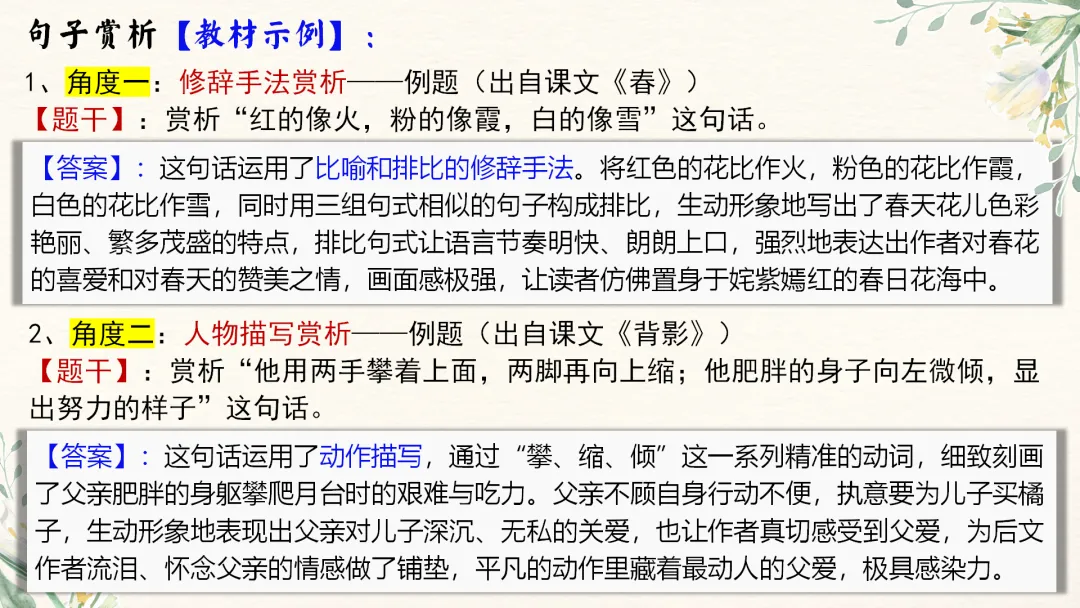 中考语文文学类文本阅读复习课件,这样讲太赞了 第49张