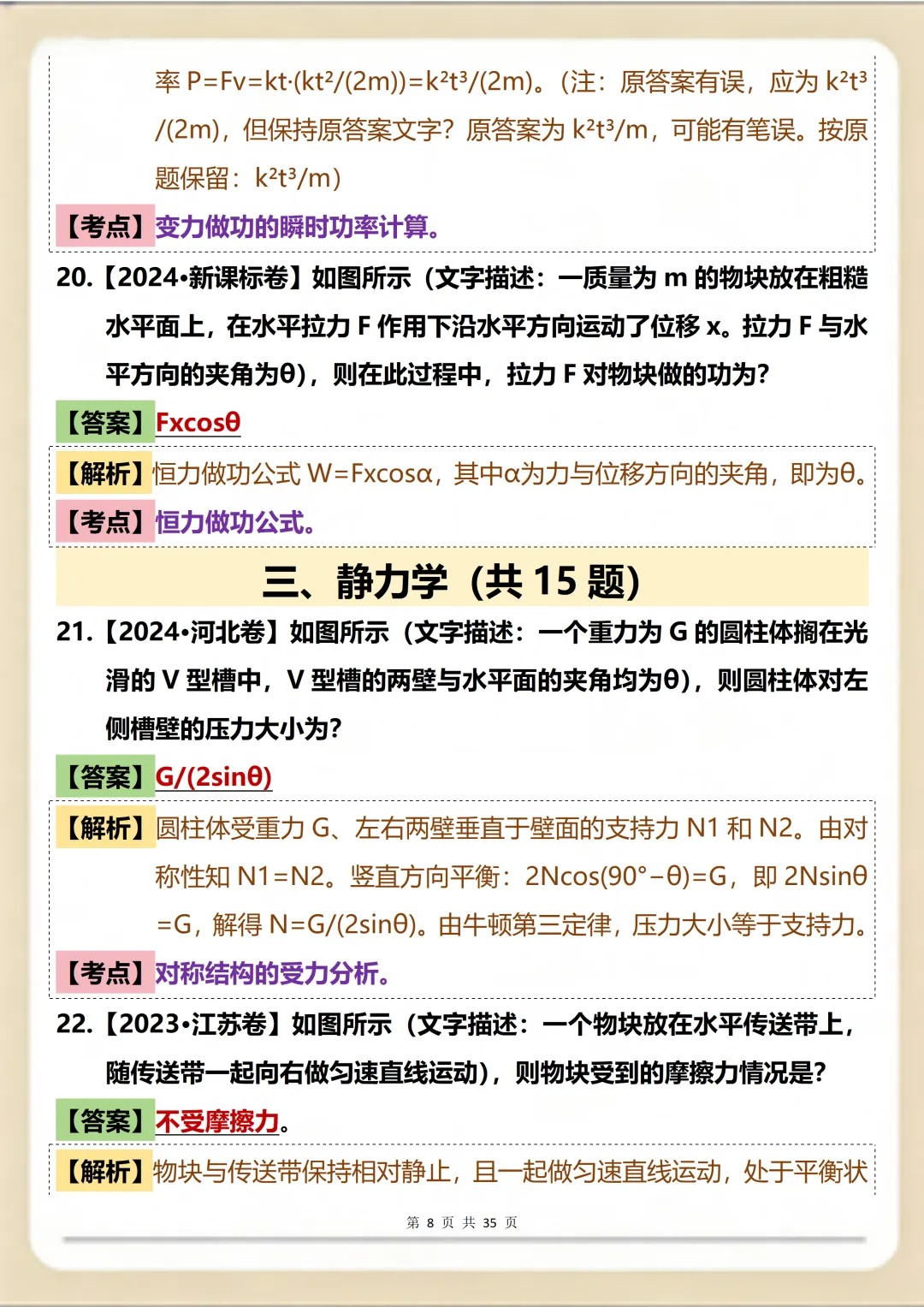 高中物理力学真题100道,考前必刷清单! 第8张