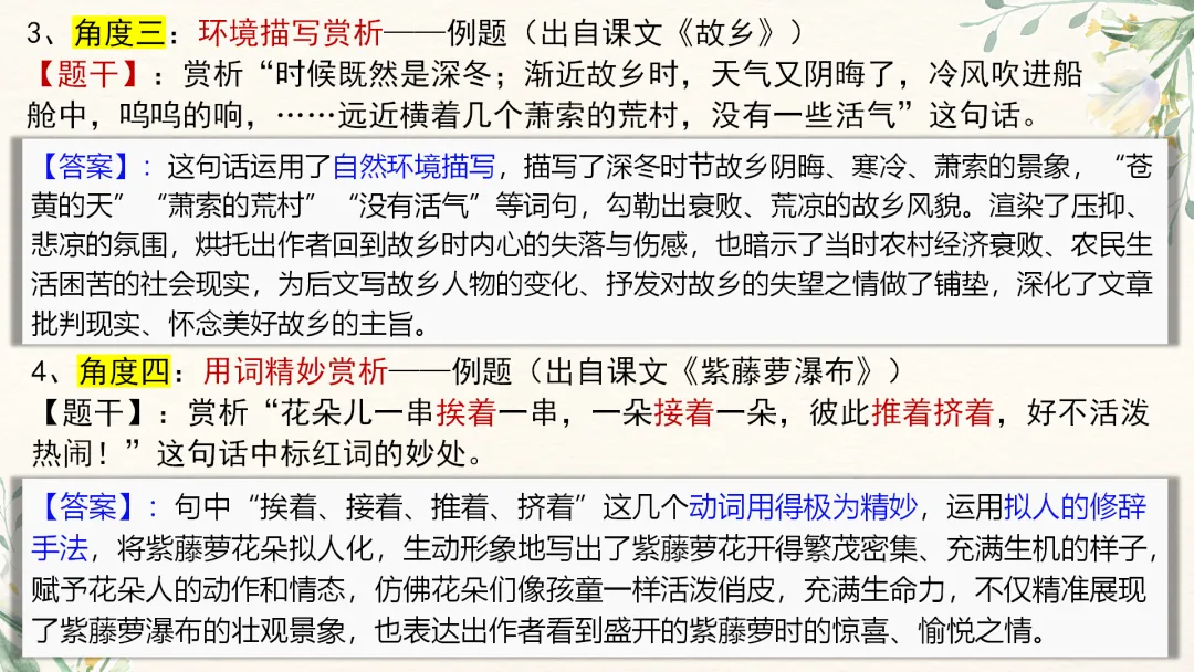中考语文文学类文本阅读复习课件,这样讲太赞了 第50张