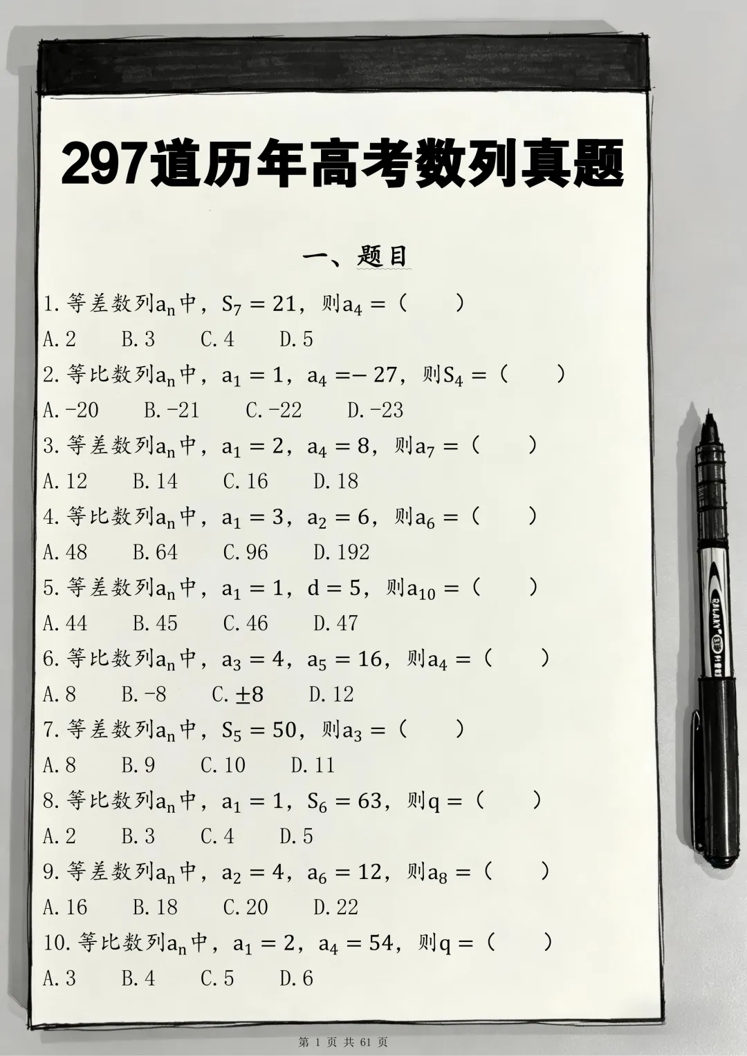297道历年高考数列真题 助你攻克数列 第1张