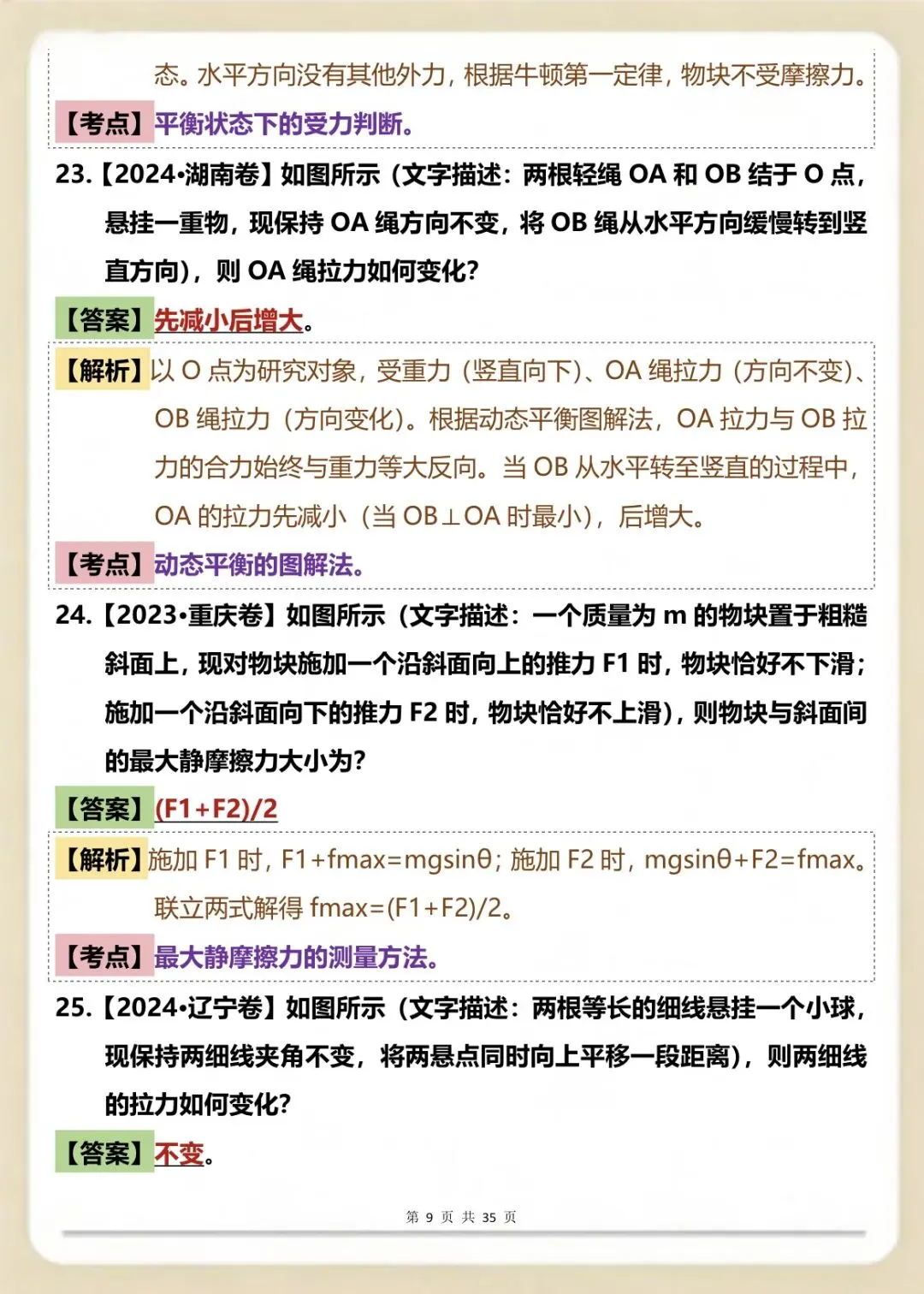 高中物理力学真题100道,考前必刷清单! 第9张