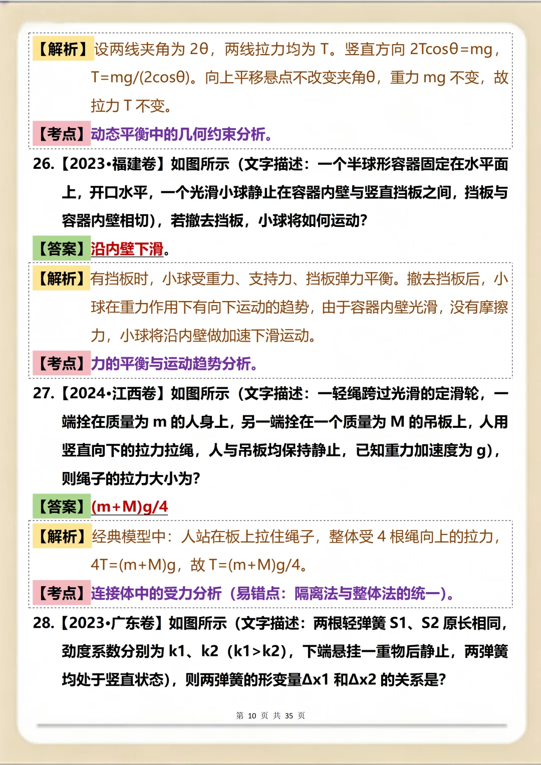 高中物理力学真题100道,考前必刷清单! 第10张