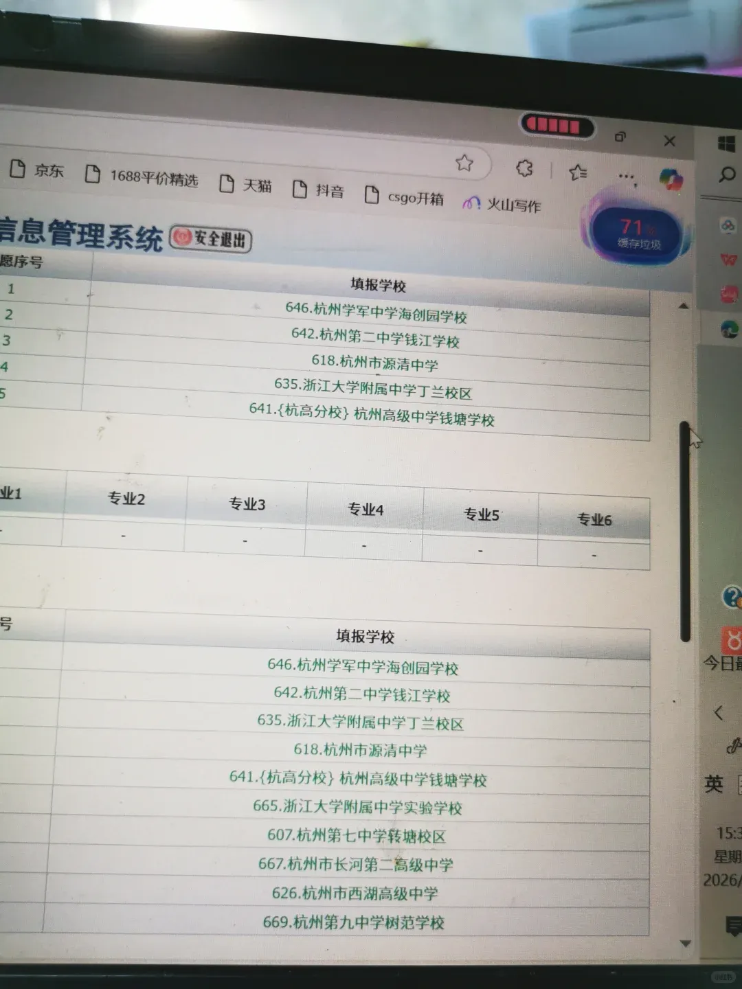 杭州中考模拟志愿填报进行中,真实案例分享,杭二高新今年分数不一定高… 第2张