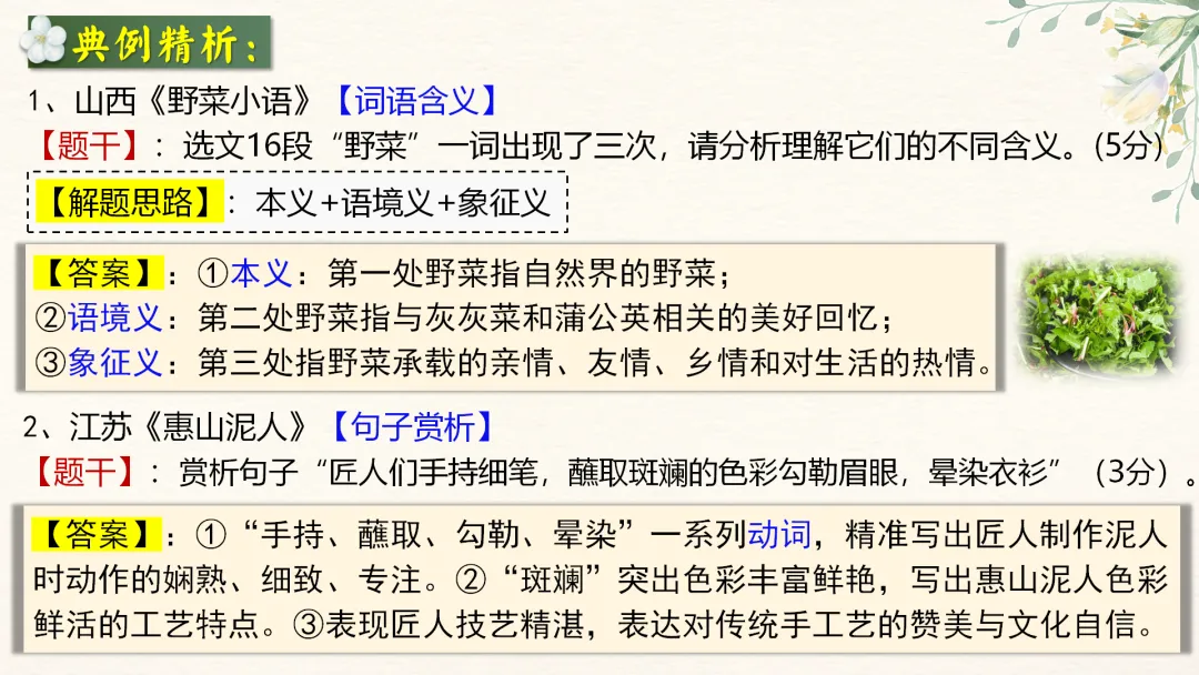 中考语文文学类文本阅读复习课件,这样讲太赞了 第51张