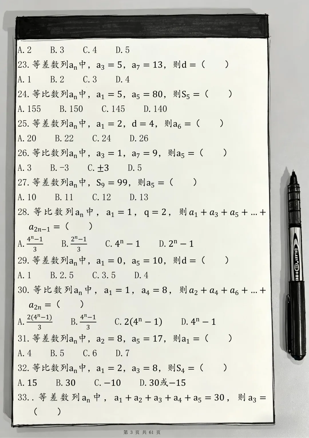 297道历年高考数列真题 助你攻克数列 第3张