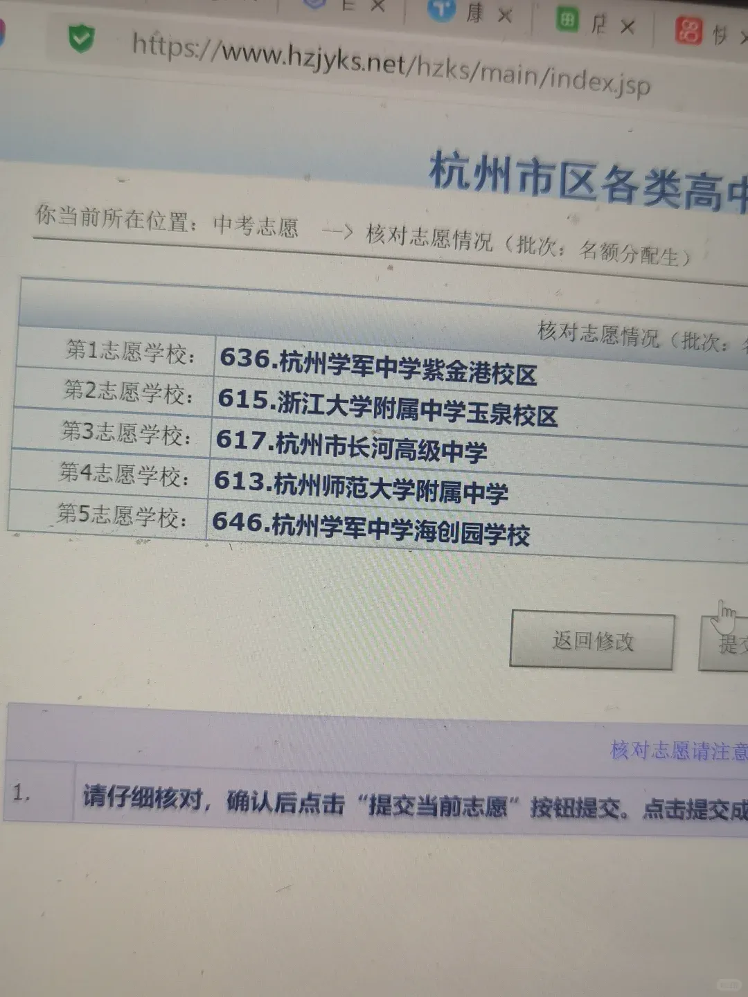 杭州中考模拟志愿填报进行中,真实案例分享,杭二高新今年分数不一定高… 第3张