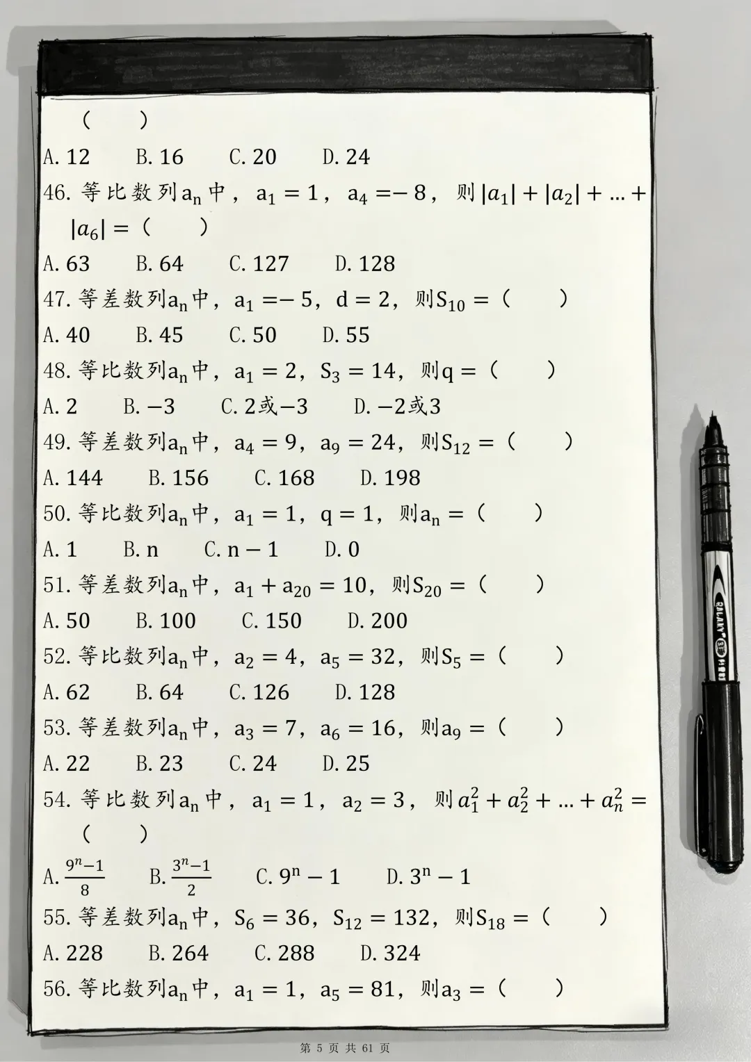 297道历年高考数列真题 助你攻克数列 第5张
