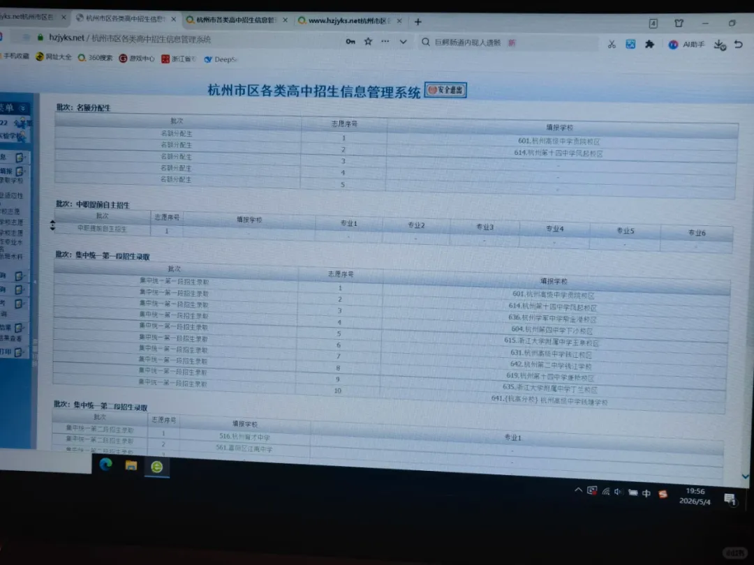 杭州中考模拟志愿填报进行中,真实案例分享,杭二高新今年分数不一定高… 第5张
