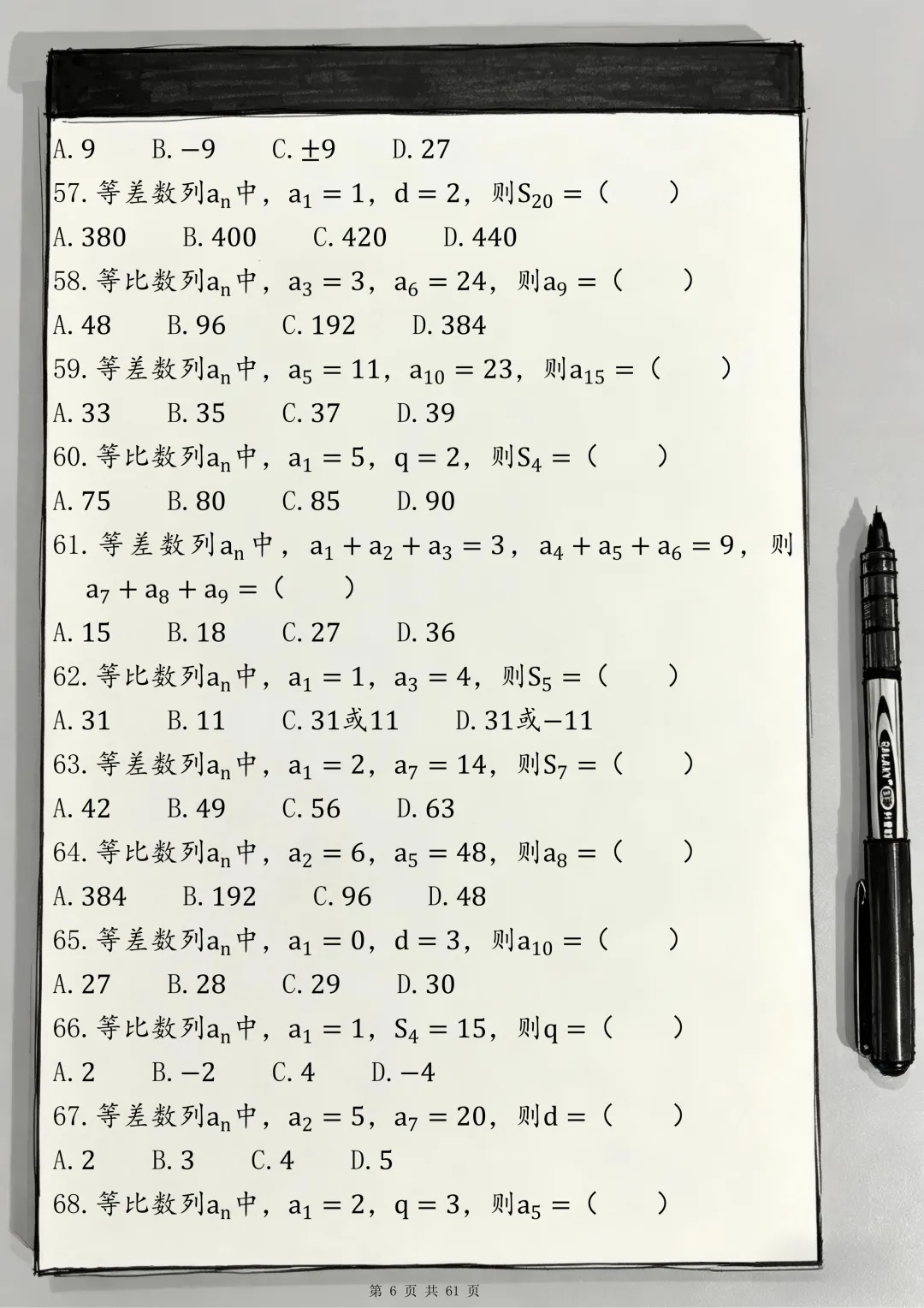 297道历年高考数列真题 助你攻克数列 第6张