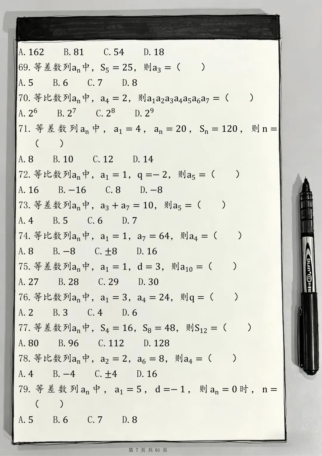 297道历年高考数列真题 助你攻克数列 第7张