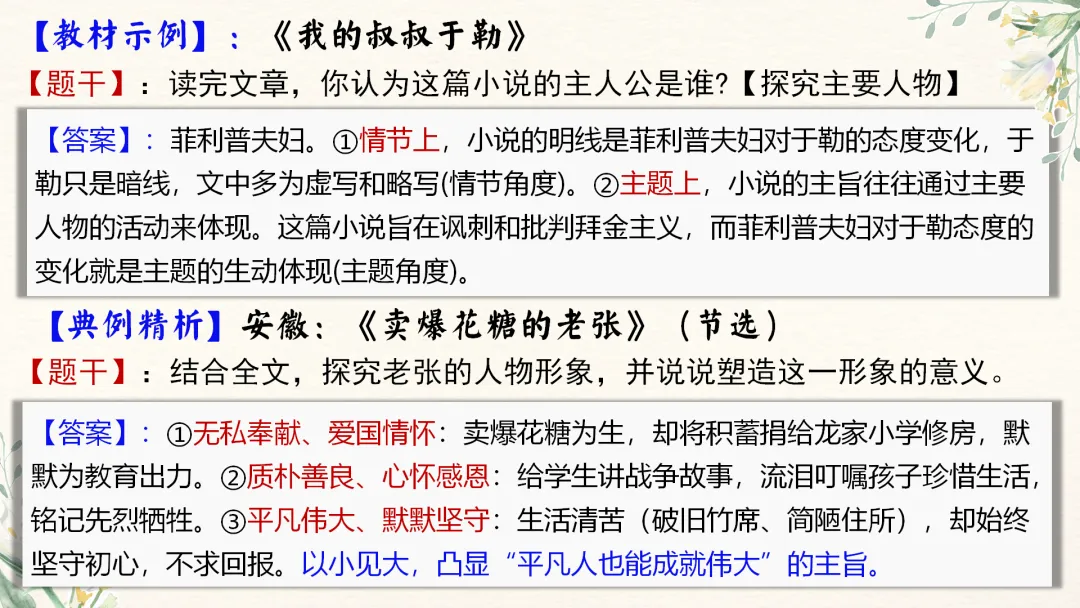 中考语文文学类文本阅读复习课件,这样讲太赞了 第55张