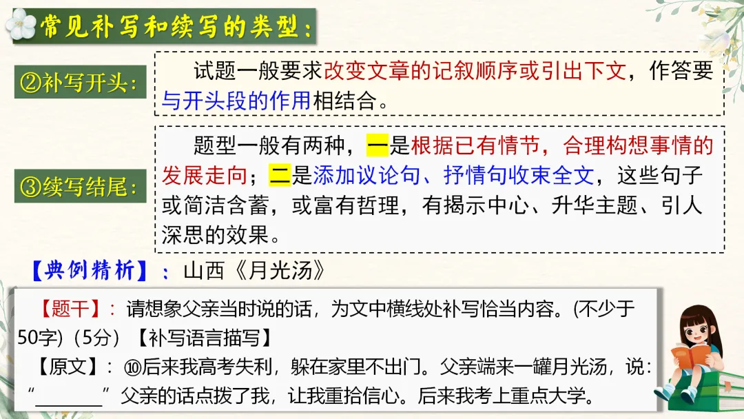 中考语文文学类文本阅读复习课件,这样讲太赞了 第57张