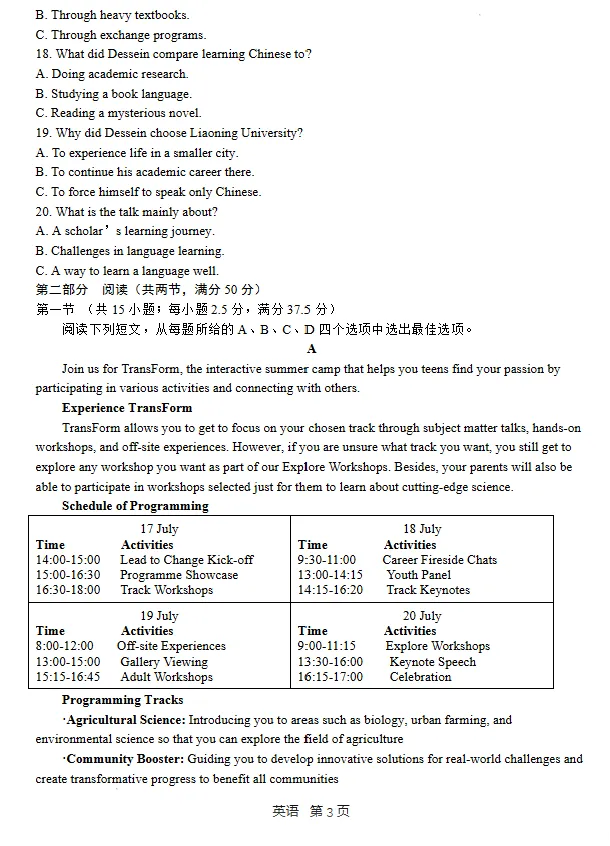 2026届辽宁沈阳市二模自编试卷6试卷及答案 第3张