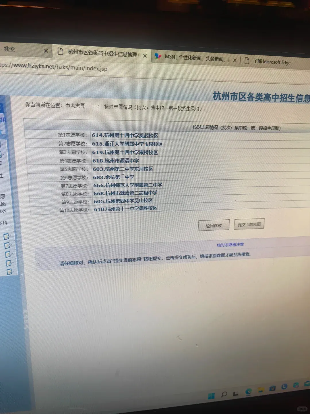 杭州中考模拟志愿填报进行中,真实案例分享,杭二高新今年分数不一定高… 第8张