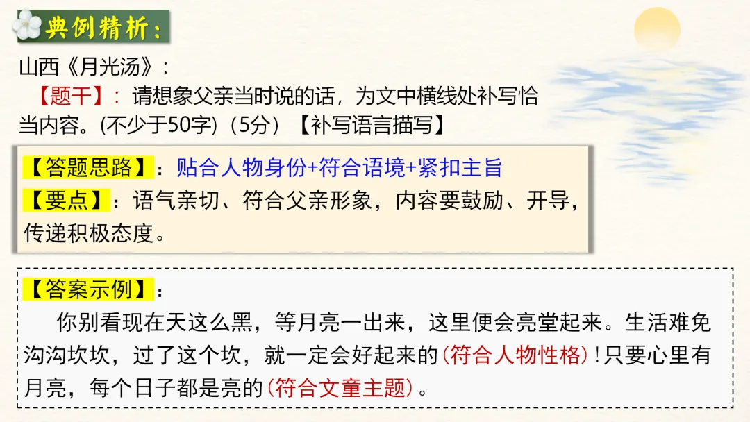 中考语文文学类文本阅读复习课件,这样讲太赞了 第58张