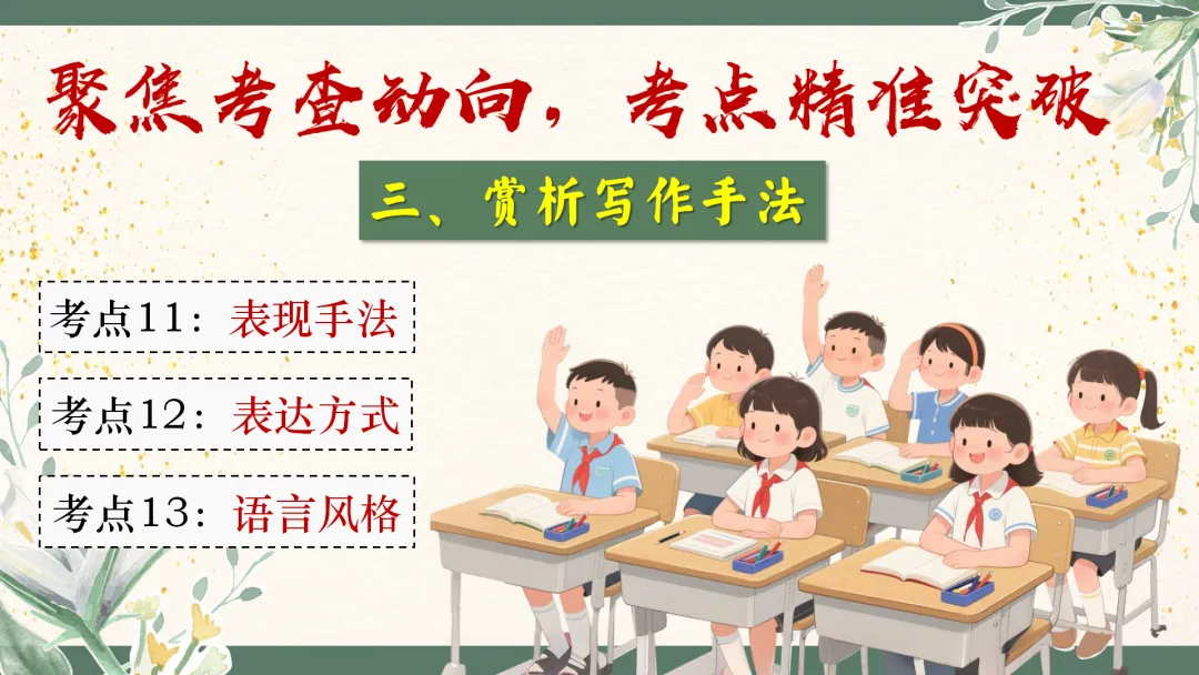 中考语文文学类文本阅读复习课件,这样讲太赞了 第59张