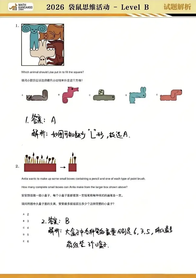 袋鼠竞赛1-4年级备考资料:近十年真题+核心必备公式! 第4张