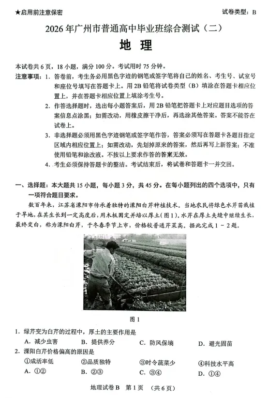 【高三试卷】广东省广州市2026年广州市普通高中毕业班综合测试(二)(全科) 第1张