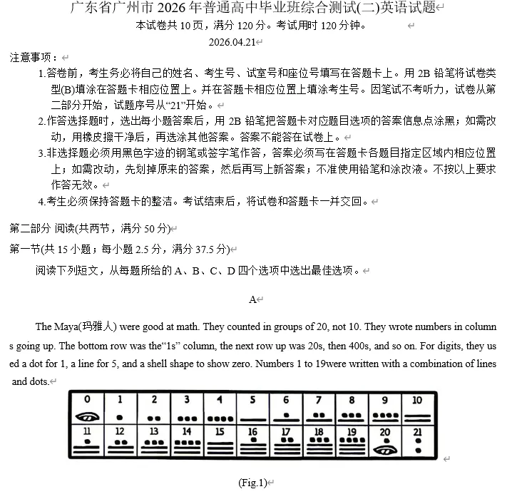 【高三试卷】广东省广州市2026年广州市普通高中毕业班综合测试(二)(全科) 第2张