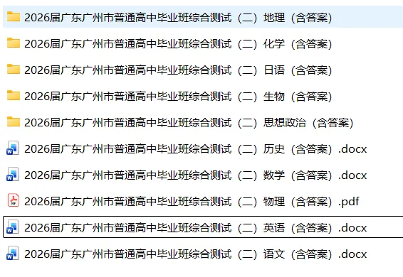 【高三试卷】广东省广州市2026年广州市普通高中毕业班综合测试(二)(全科) 第3张