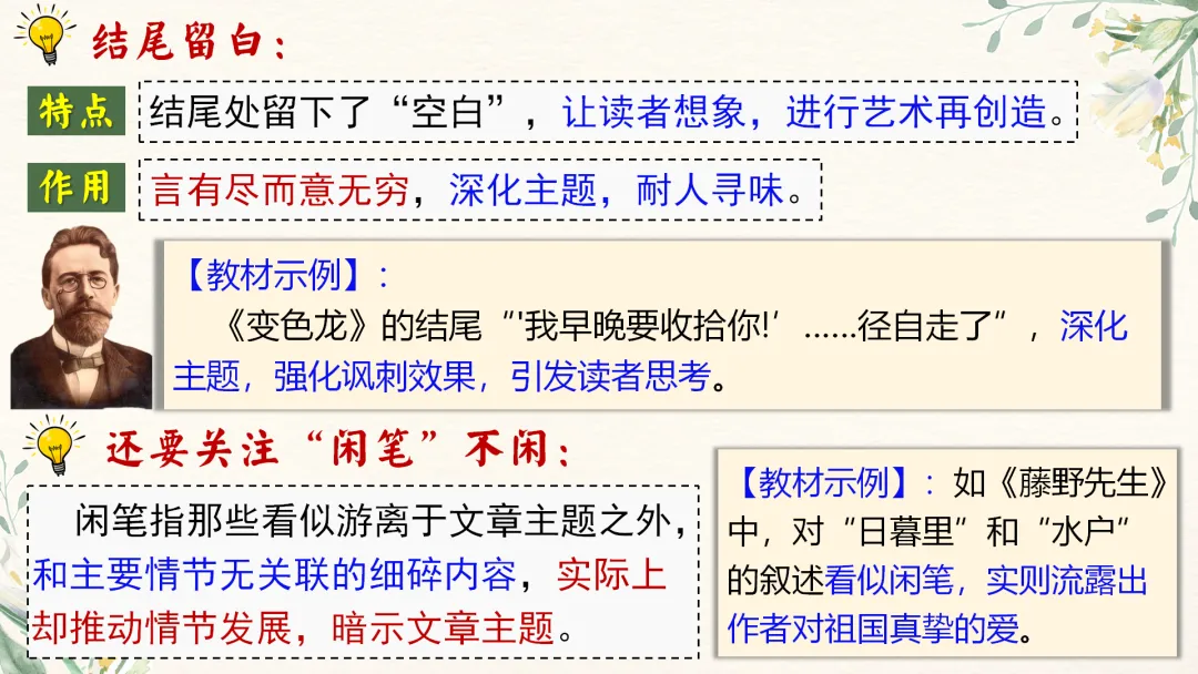 中考语文文学类文本阅读复习课件,这样讲太赞了 第65张