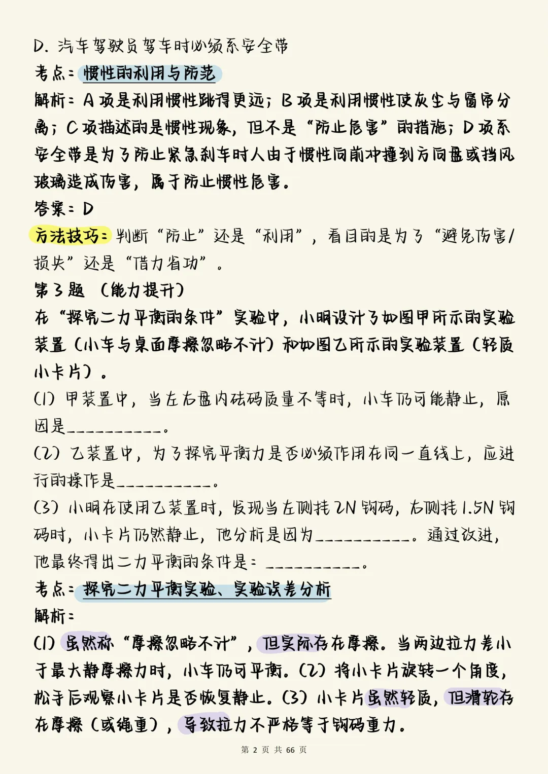 中考物理一轮复习必刷【中考物理一轮复习核心讲义:100道重难点深度剖析】,可打印 快收藏 第2张