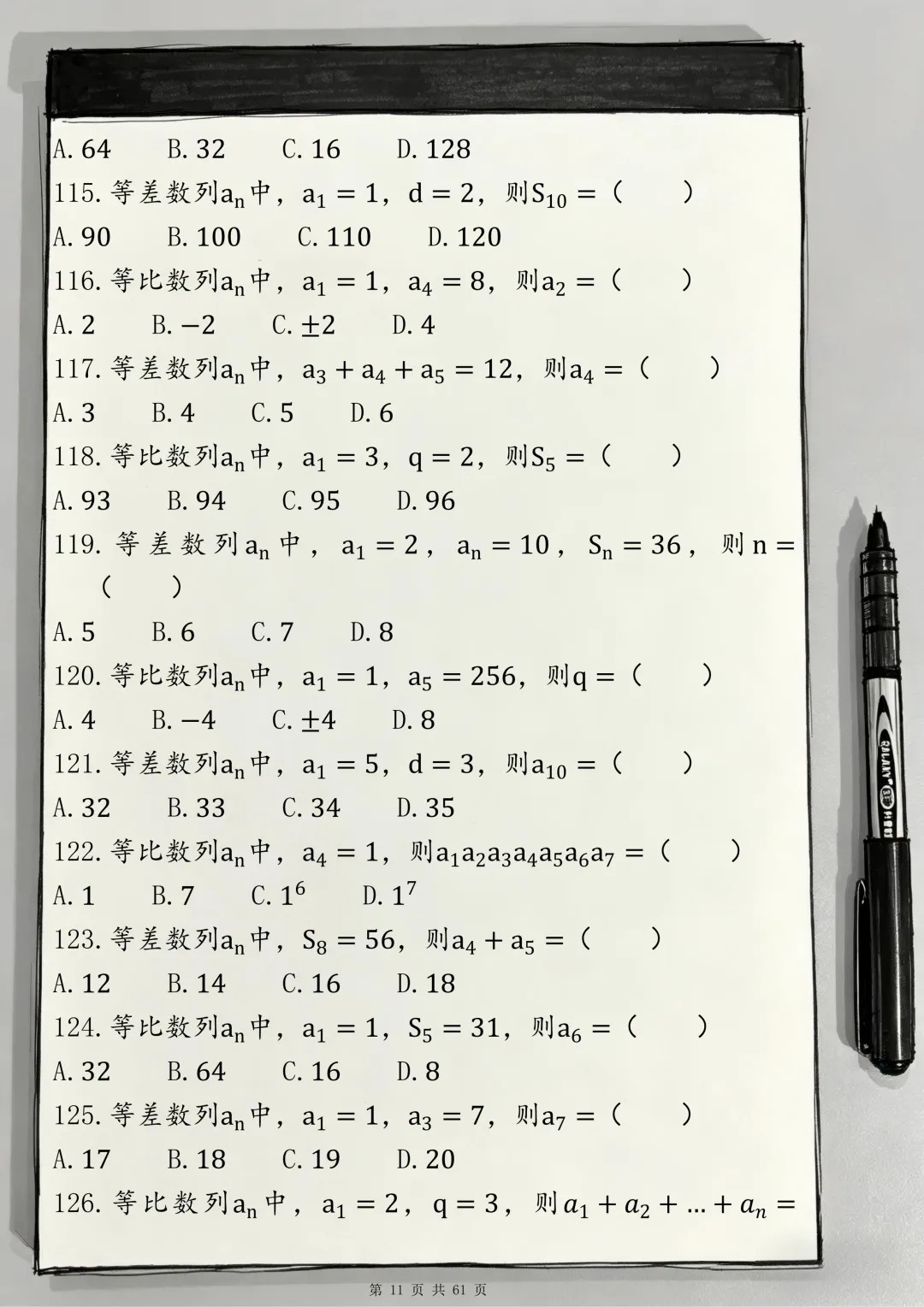 297道历年高考数列真题 助你攻克数列 第11张