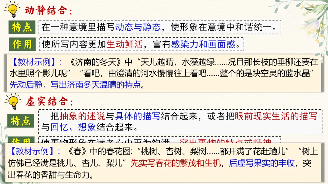 中考语文文学类文本阅读复习课件,这样讲太赞了 第70张