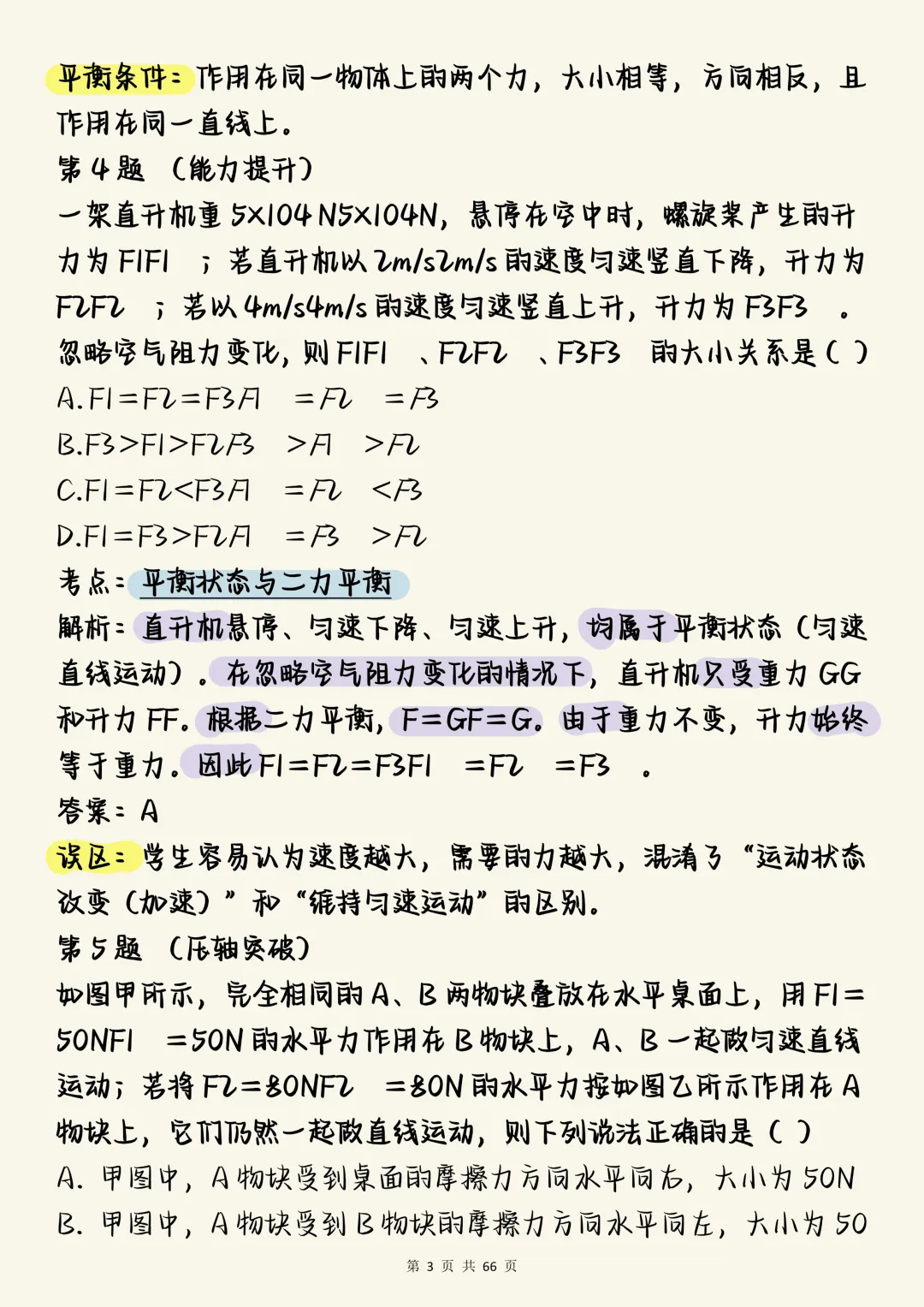 中考物理一轮复习必刷【中考物理一轮复习核心讲义:100道重难点深度剖析】,可打印 快收藏 第3张
