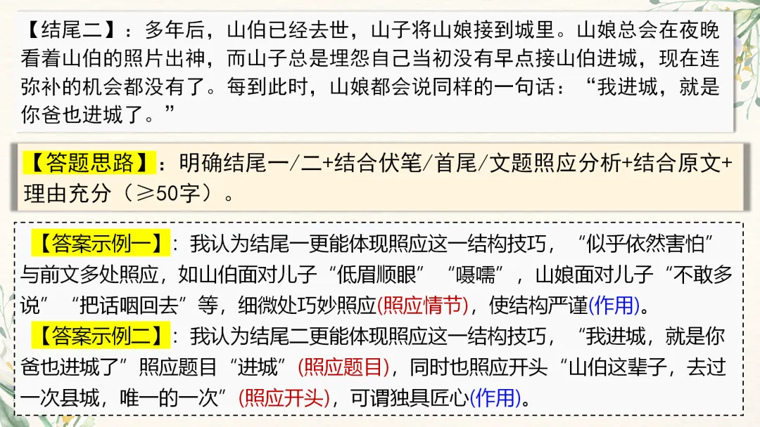 中考语文文学类文本阅读复习课件,这样讲太赞了 第72张