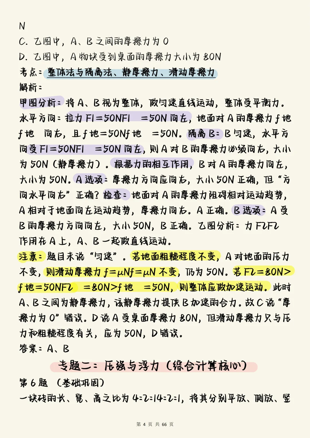 中考物理一轮复习必刷【中考物理一轮复习核心讲义:100道重难点深度剖析】,可打印 快收藏 第4张