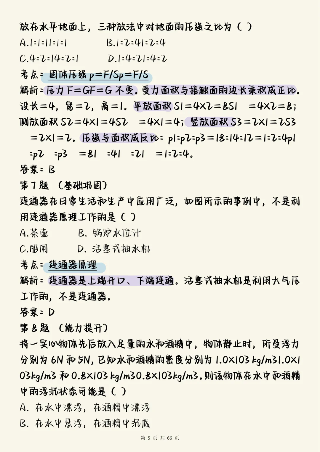 中考物理一轮复习必刷【中考物理一轮复习核心讲义:100道重难点深度剖析】,可打印 快收藏 第5张
