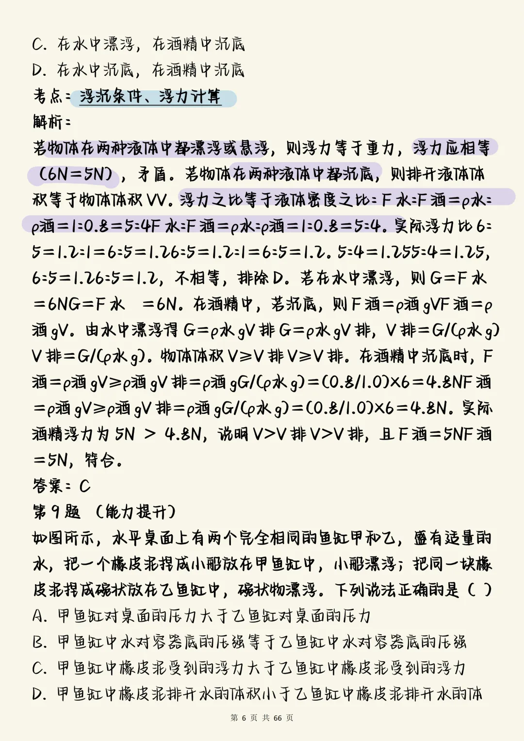 中考物理一轮复习必刷【中考物理一轮复习核心讲义:100道重难点深度剖析】,可打印 快收藏 第6张