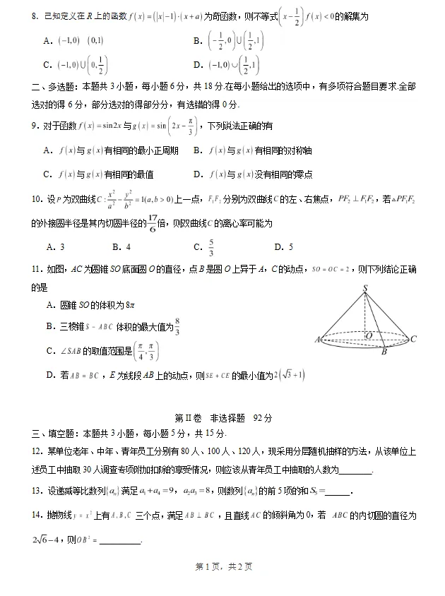 2026届高考适应性考试数学模拟试题一试卷及答案 第2张