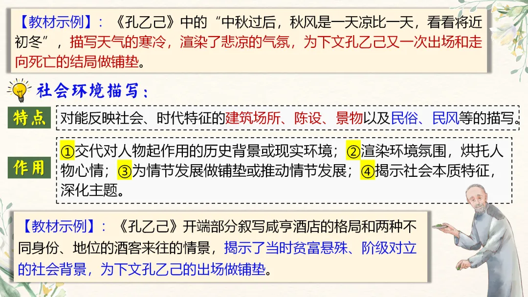 中考语文文学类文本阅读复习课件,这样讲太赞了 第78张