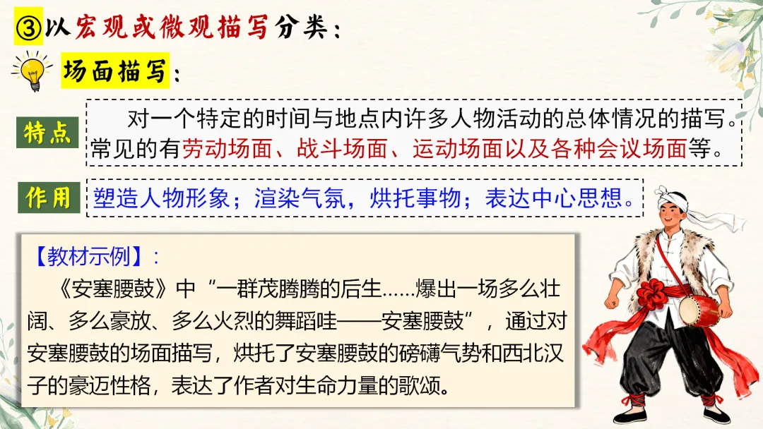 中考语文文学类文本阅读复习课件,这样讲太赞了 第80张