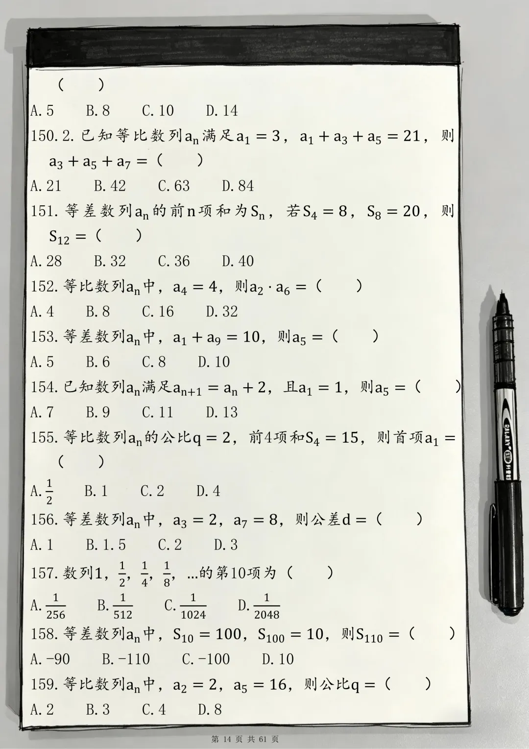297道历年高考数列真题 助你攻克数列 第14张