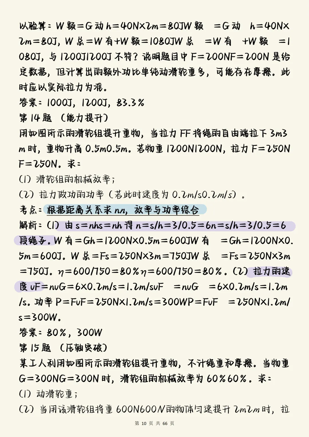 中考物理一轮复习必刷【中考物理一轮复习核心讲义:100道重难点深度剖析】,可打印 快收藏 第10张