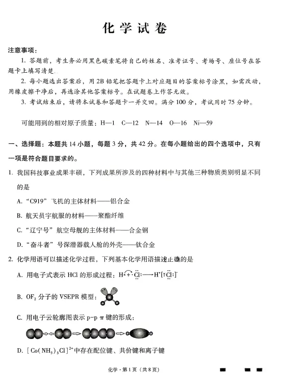 【高三试卷】贵州省六校联盟2026届高三年级4月高考实用性联(三)(全科) 第1张