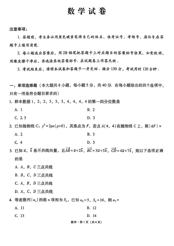 【高三试卷】贵州省六校联盟2026届高三年级4月高考实用性联(三)(全科) 第2张