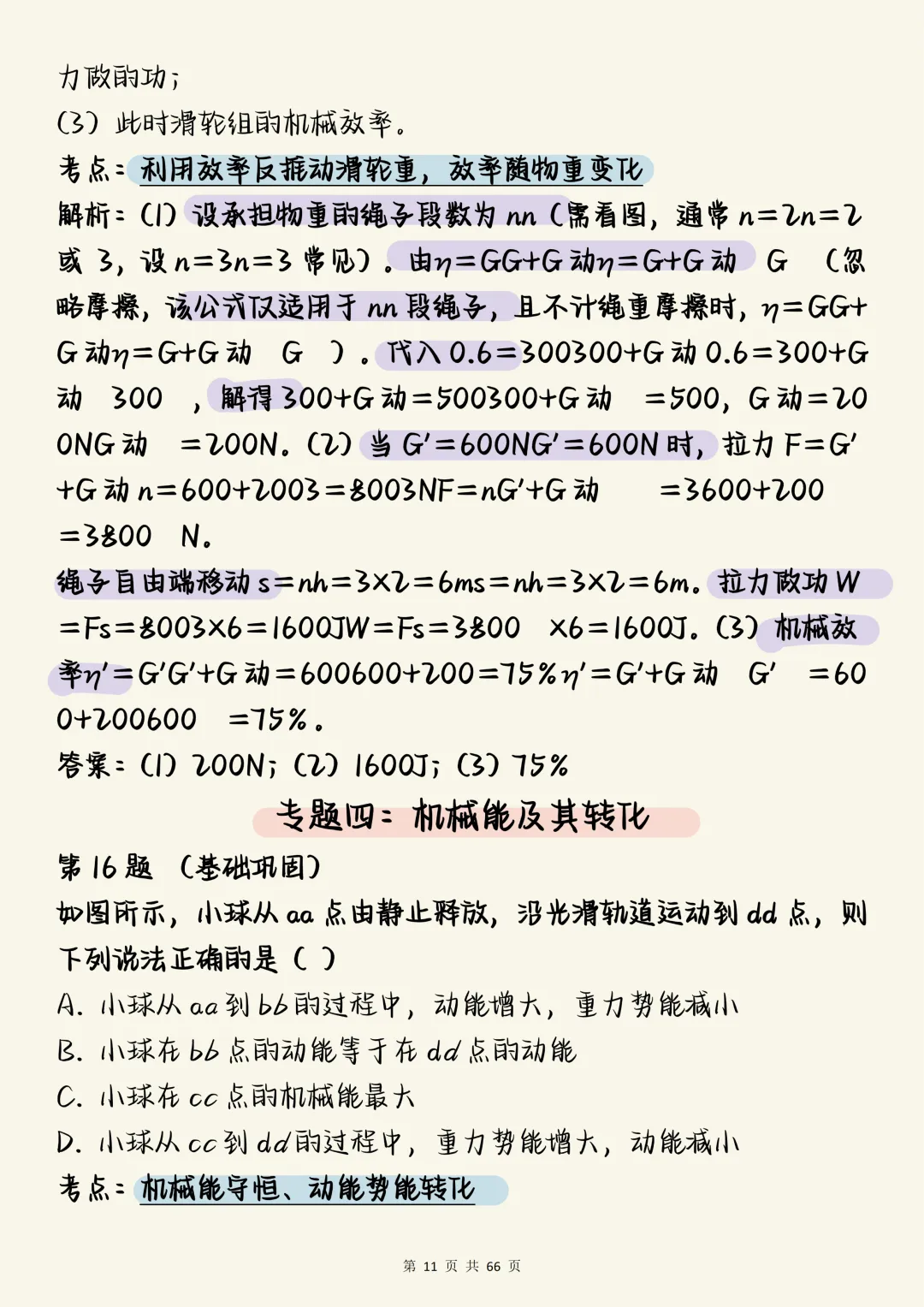 中考物理一轮复习必刷【中考物理一轮复习核心讲义:100道重难点深度剖析】,可打印 快收藏 第11张