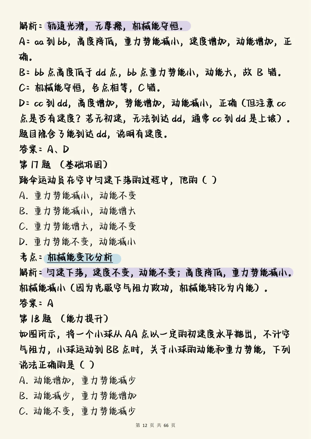 中考物理一轮复习必刷【中考物理一轮复习核心讲义:100道重难点深度剖析】,可打印 快收藏 第12张