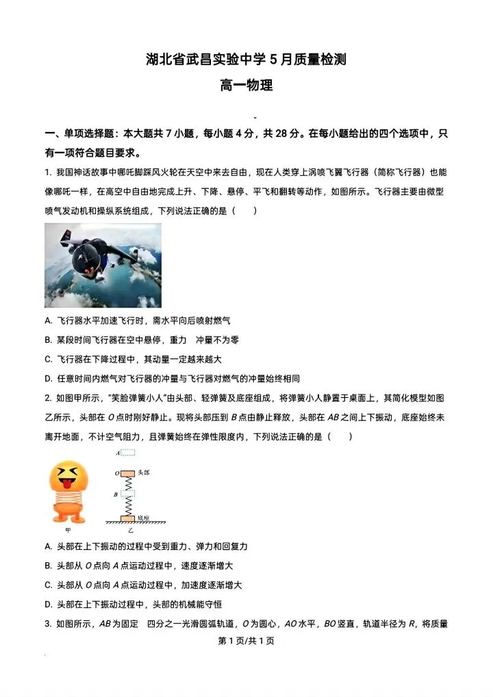 省实验高一下五月考物理试卷答案 第3张