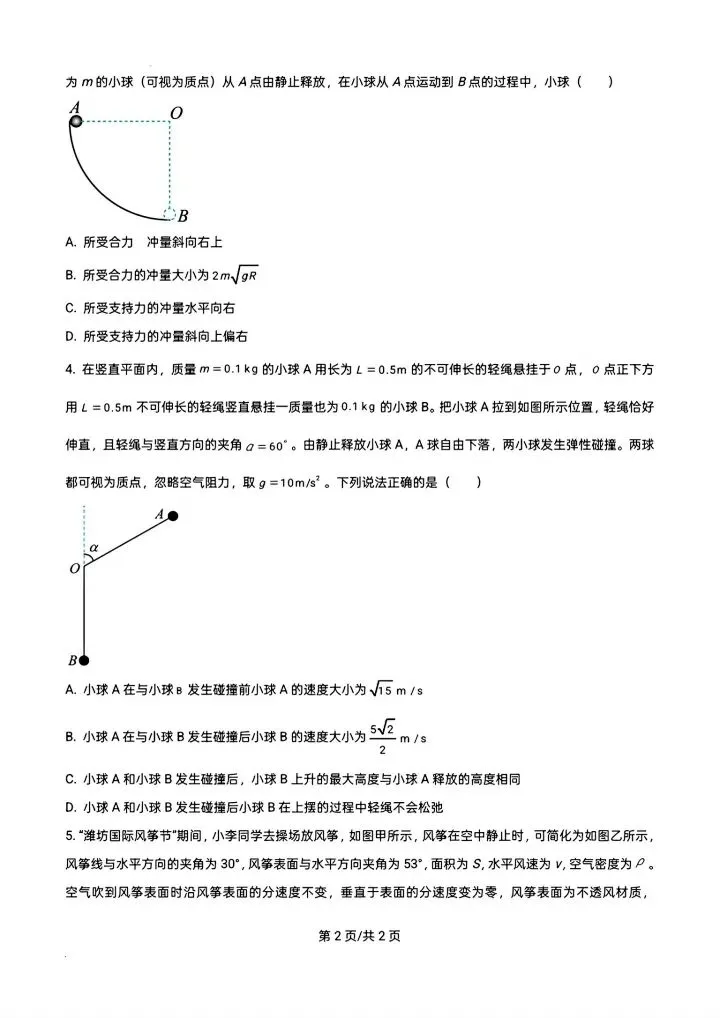 省实验高一下五月考物理试卷答案 第4张