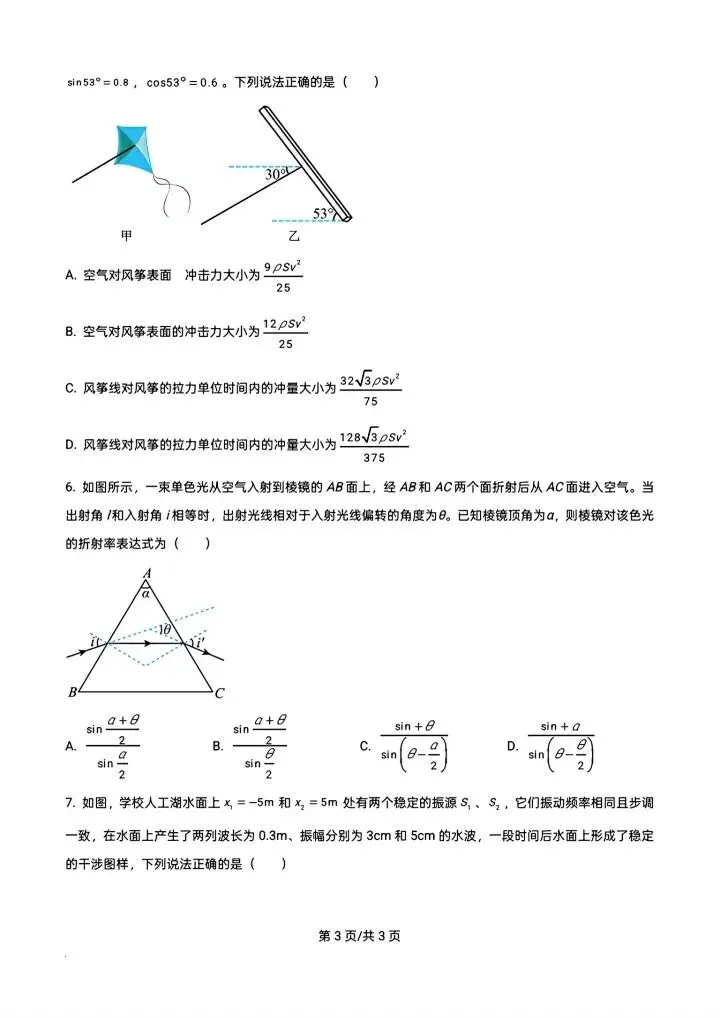 省实验高一下五月考物理试卷答案 第5张