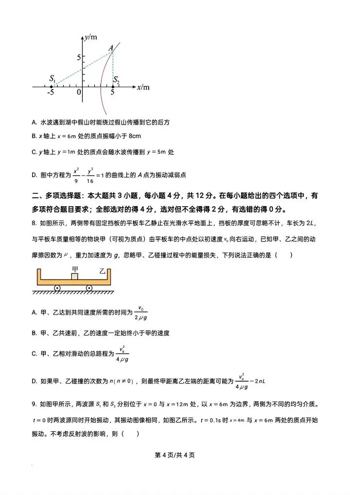省实验高一下五月考物理试卷答案 第6张