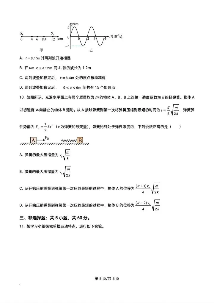 省实验高一下五月考物理试卷答案 第7张