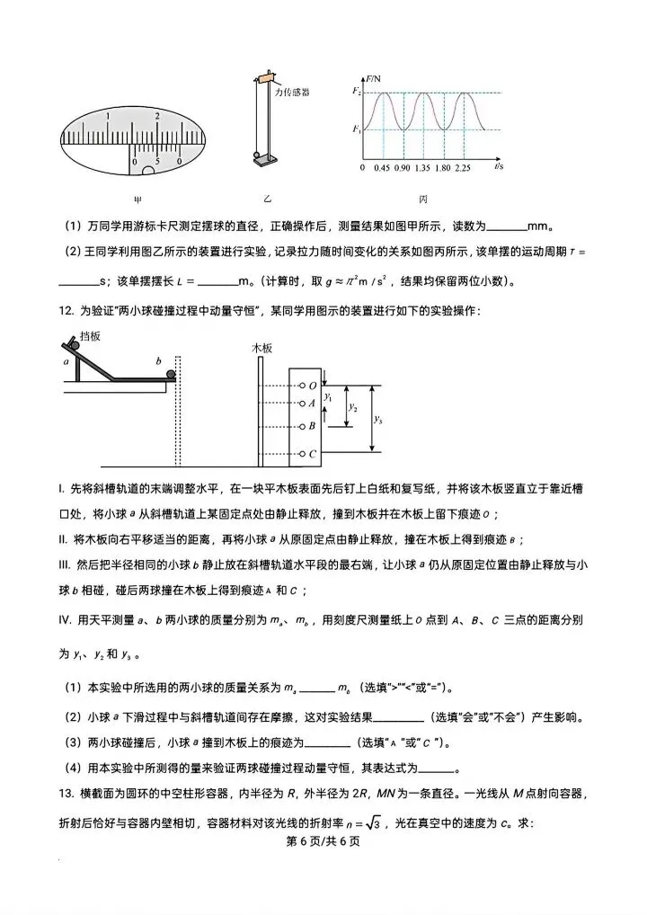 省实验高一下五月考物理试卷答案 第8张