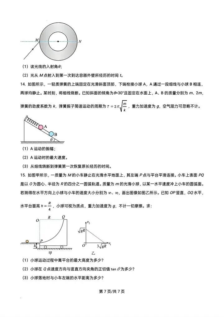 省实验高一下五月考物理试卷答案 第9张