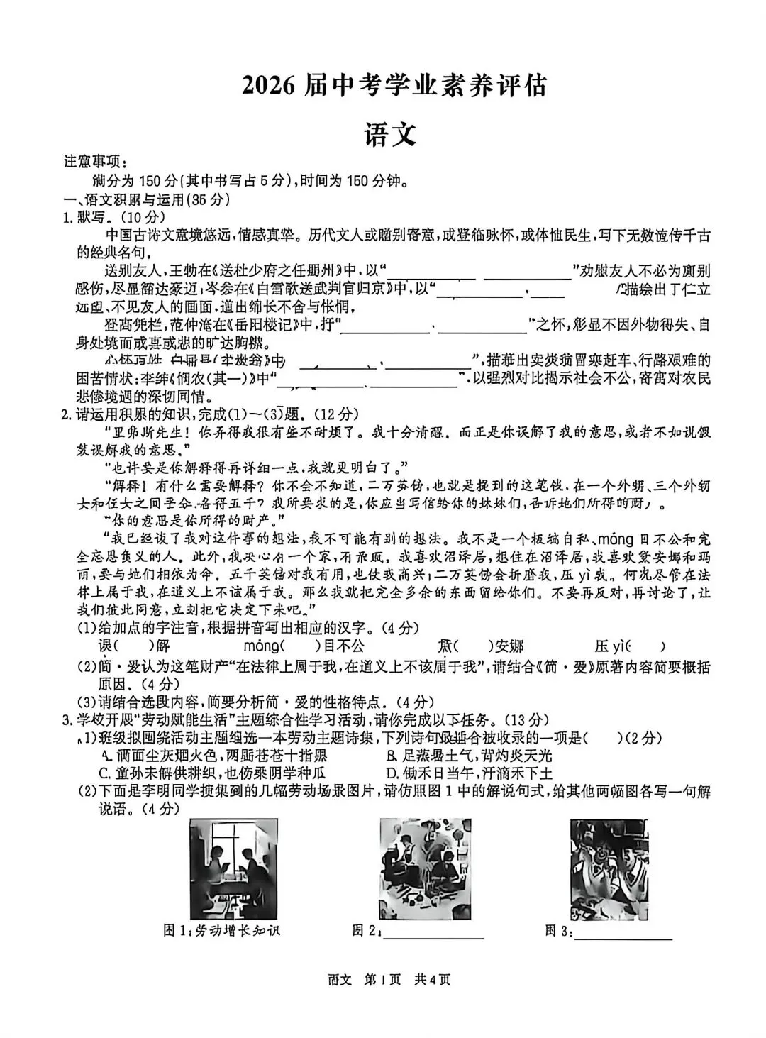 合肥42中2026届中考学业素养评估语文试卷及答案 第1张